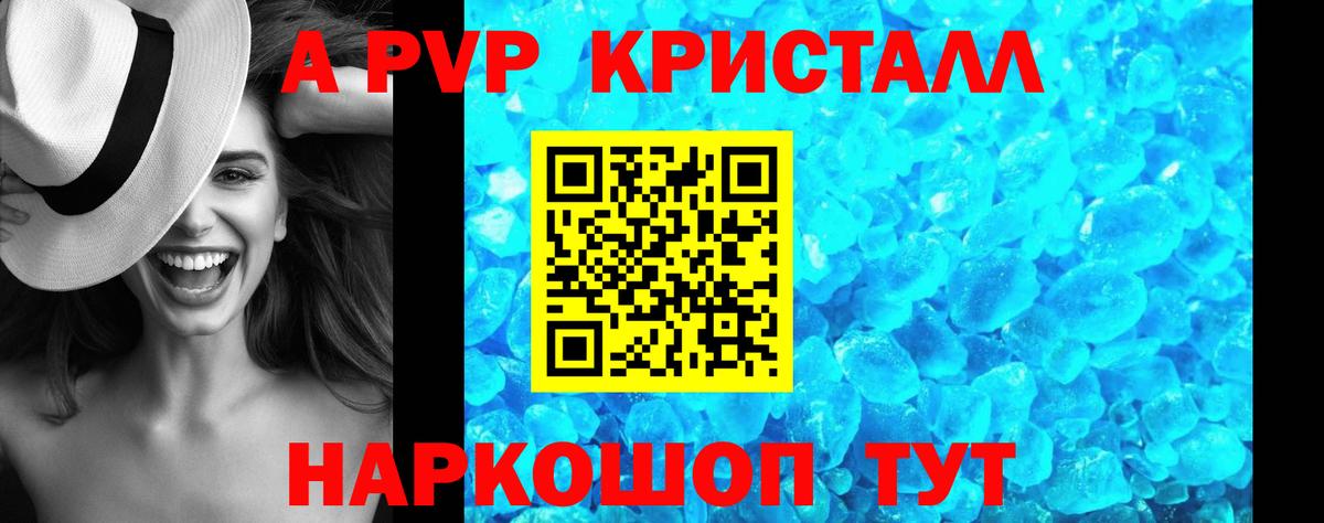 Котовск  Альфа ПВП  Alpha PVP VHQ  Вход с VPN  купить закладку  Альфа ПВП Соль 