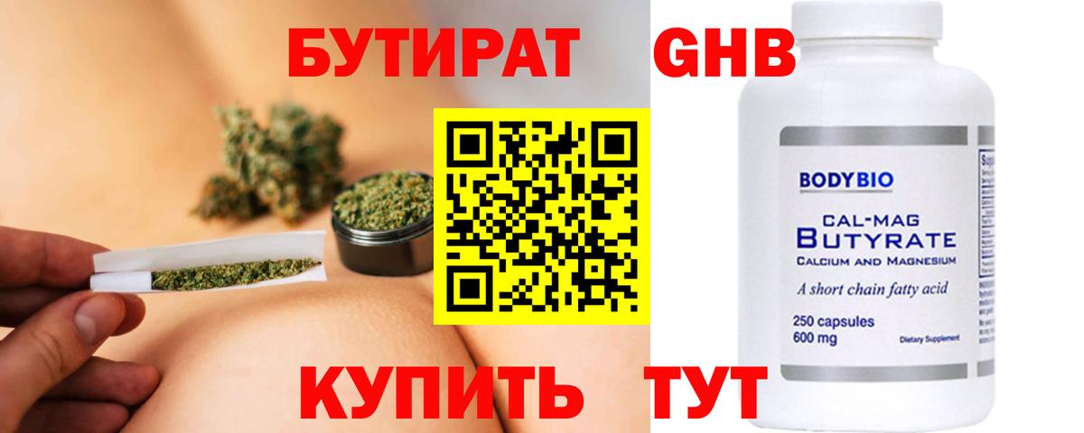 БУТИРАТ Butirat  Вход с VPN  Бутират  Котовск 