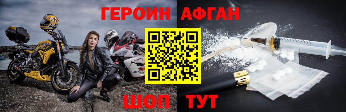 ГЕРОИН белый  Вход с VPN  Котовск 