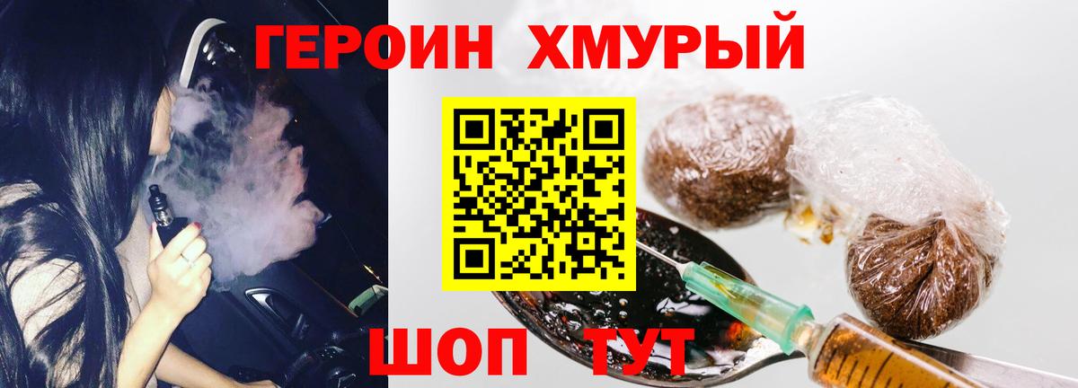 Героин хмурый Котовск