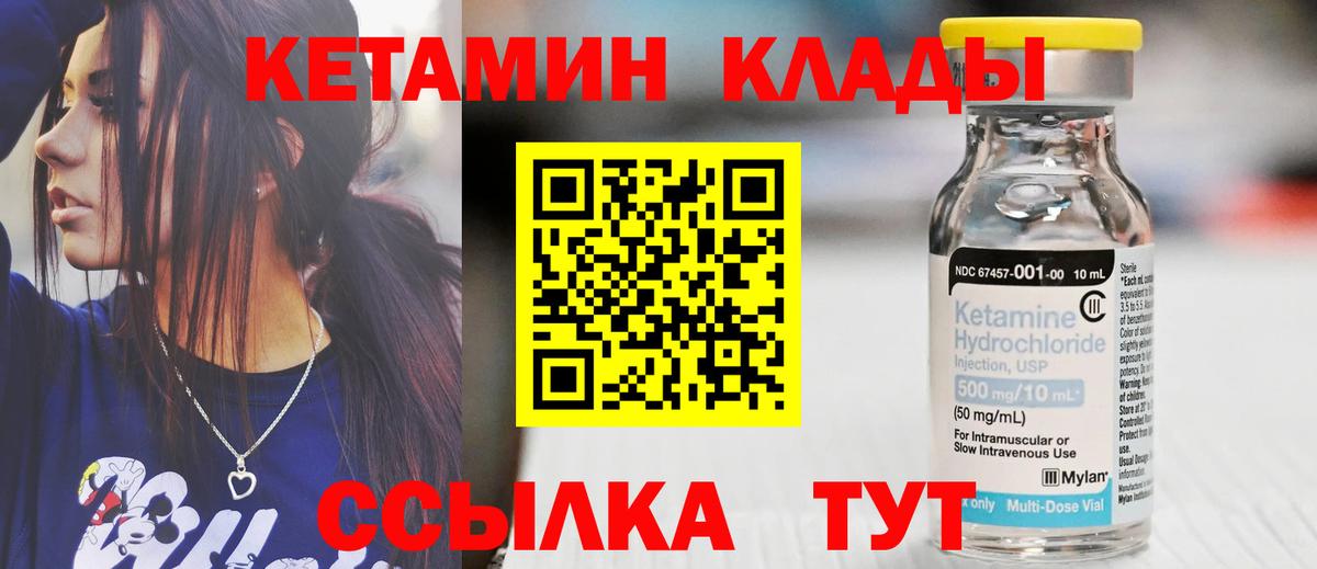 Кетамин ketamine Котовск
