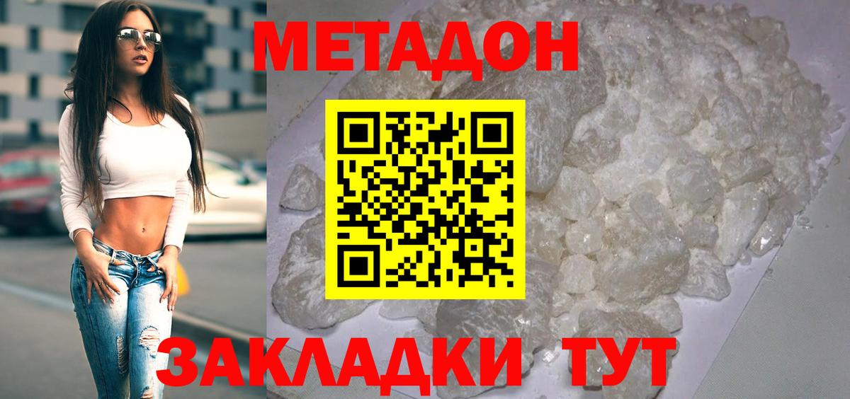 Метадон VHQ  Вход с VPN  Котовск 